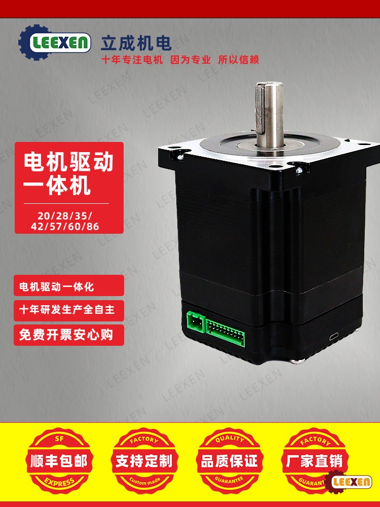立成機(jī)電步進(jìn)電機(jī)，步進(jìn)一體電機(jī)