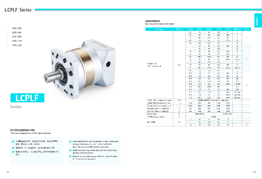 立成機電LCPLF系列直齒精密行星減速機